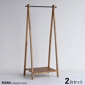 商品名| RANA-HR ラナ ハンガーラック【2台セット】カラー| ブラック＆ナチュラル色材　料| ラバーウッド 無垢材 サイズ| 幅71×奥行き45×高さ151.5cmスリムタイプ 組立て商品 コートハンガー