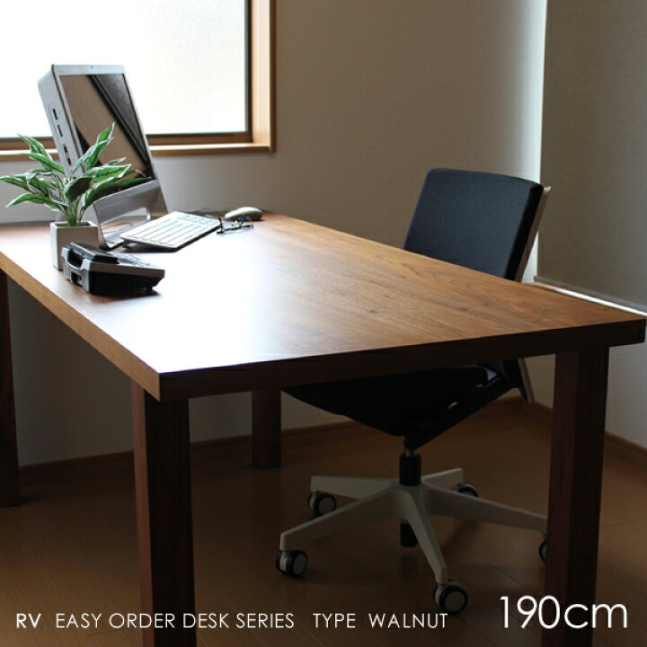 楽天市場】商品名| RV セミオーダー デスクサイズ| 幅 190 奥行55〜80高さ60〜72cmカラー| ブラウン色 / ウォールナット生産国| 国産 日本製主素材| ウォールナット北欧家具 奥行 高さ オーダー 可能(有償)テレワーク※天板は無垢ではございません。 : grove 楽天市場】商品名| RV セミオーダー デスクサイズ| 幅 190 奥行55〜80高さ60〜72cmカラー| ブラウン色 / ウォールナット生産国| 国産 日本製主素材| ウォールナット北欧家具 奥行 高さ オーダー 可能(有償)テレワーク※天板は無垢ではございません。 : grove