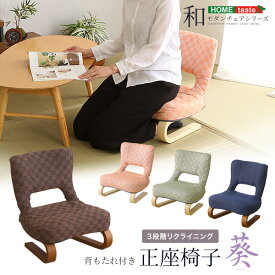 【 3%offクーポン+300円offクーポン+ポイント3倍 】シンプル リクライニング付き　正座椅子 SHZO