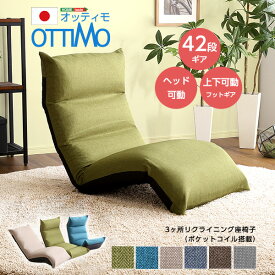【 3%offクーポン+300円offクーポン+P3倍 】シンプル フット上下可動　リクライニング座椅子 SHZO