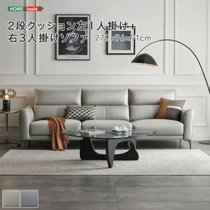 ・【 受注生産品 】2段クッション左1人掛け+右3人掛けソファ ※受注生産品ですのでキャンセルはお受けできかねます。