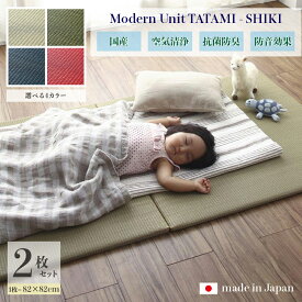 商品名 ユニット畳　四季-SHIKI　畳マット 国産 日本製2枚セットナチュラル グリーン ネイビー レッドサイズ 幅164 奥行82 厚み2cmい草 イ草 置き畳 TATAMI タタミ たたみ軽量 防音 傷防止 抗菌 防臭 子供部屋 和モダン和室 夏 ラグ フローリング畳