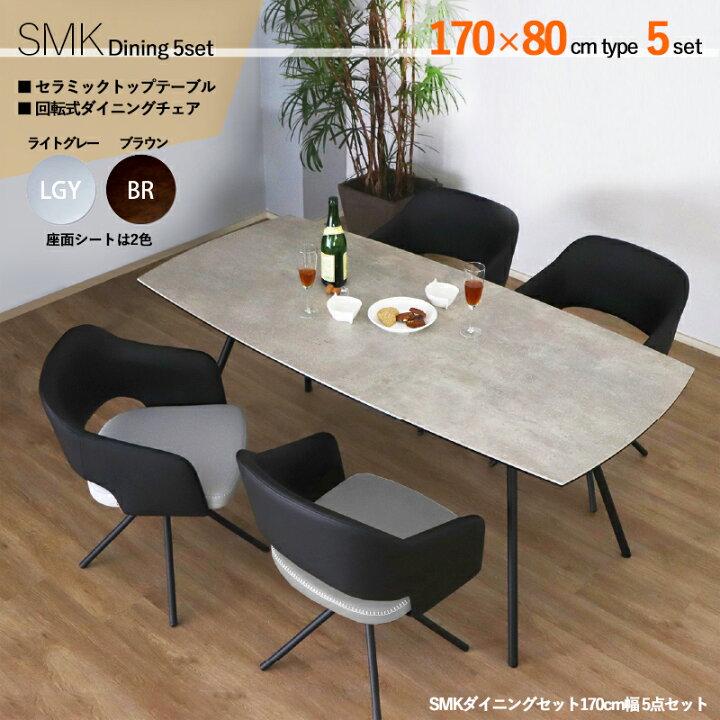 楽天市場】クーポン祭り開催中！商品名| SMK 170cm幅 ダイニング5点 