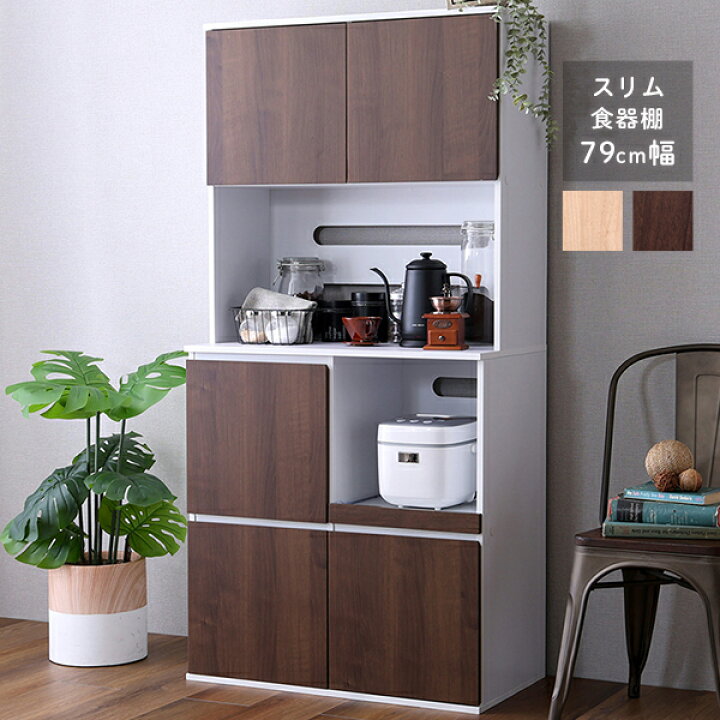 楽天市場】P3倍＆最大4500円クーポン SPST スリム 食器棚 79cm幅 