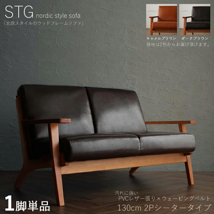 楽天市場】クーポン祭り開催中！【1脚単品】STG 2人掛けソファ 無垢 