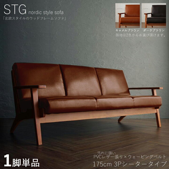楽天市場】・クーポン祭り開催中！【1脚単品】STG 3人掛けソファ 無垢 