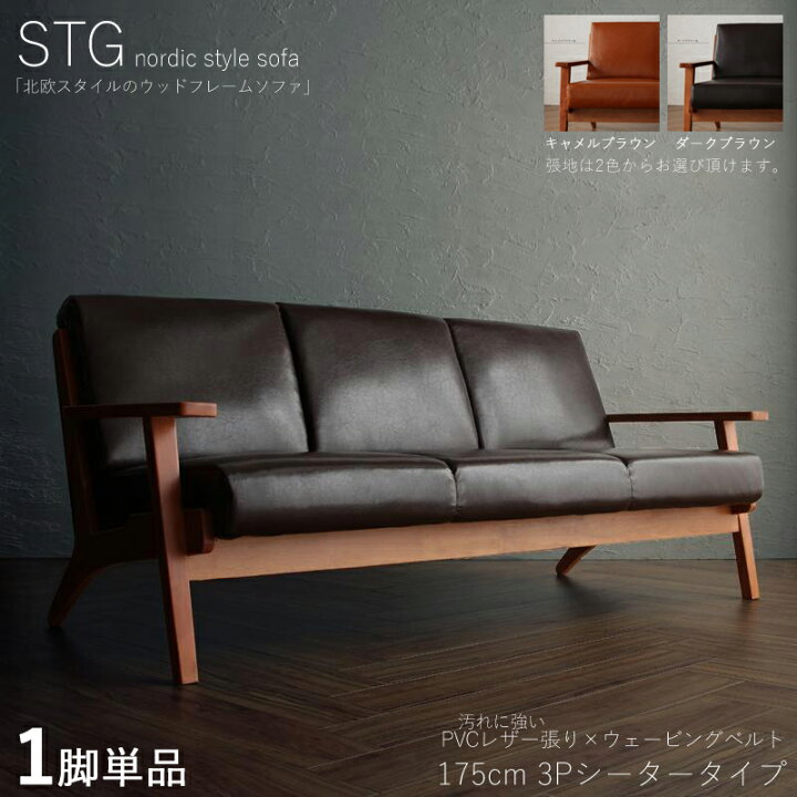 楽天市場】クーポン祭り開催中！【1脚単品】STG 3人掛けソファ 無垢 