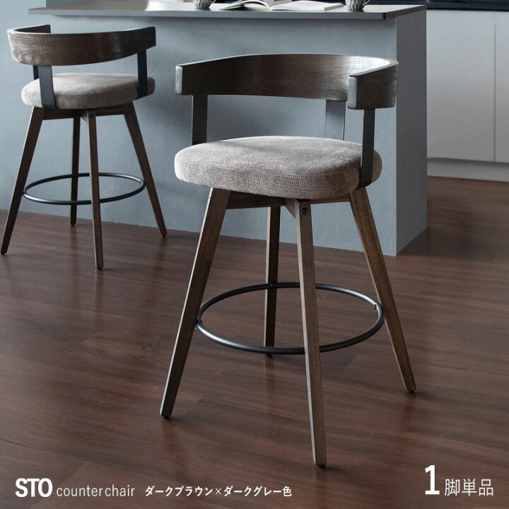 楽天市場】・MTSS商品名| STO-BC 1脚単品 カウンターチェア ハイチェア 