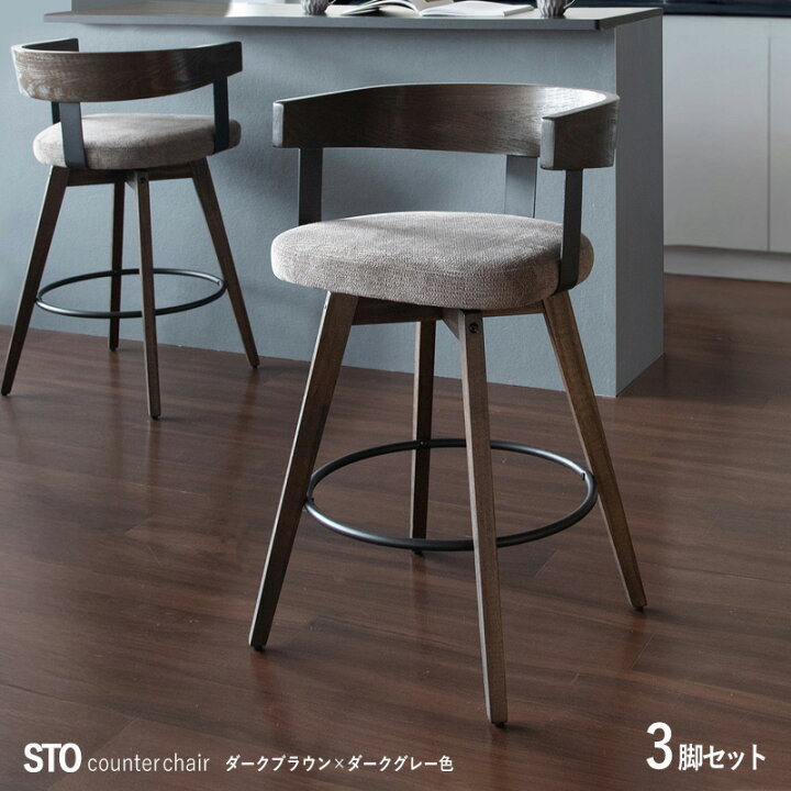 楽天市場】・MTSS商品名| STO-BC 3脚セット カウンターチェア 