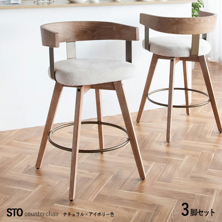 楽天市場】・MTSS商品名| STO-BC 3脚セット カウンターチェア 