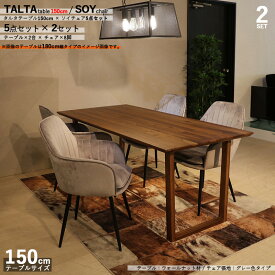 商品名|TALTAダイニング5点セット/SOYチェア（張地：グレー色）カラー| ウォールナット/ブラウン：ウレタン塗装サイズ| テーブル幅 150cm【セット内容】テーブル2台 + チェア8脚