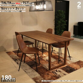 商品名|TALTAダイニング5点セット/TCTチェア（張地：ブラウン色）カラー| ウォールナット/ブラウン：ウレタン塗装サイズ| テーブル幅 180cm【セット内容】テーブル2台+チェア8脚