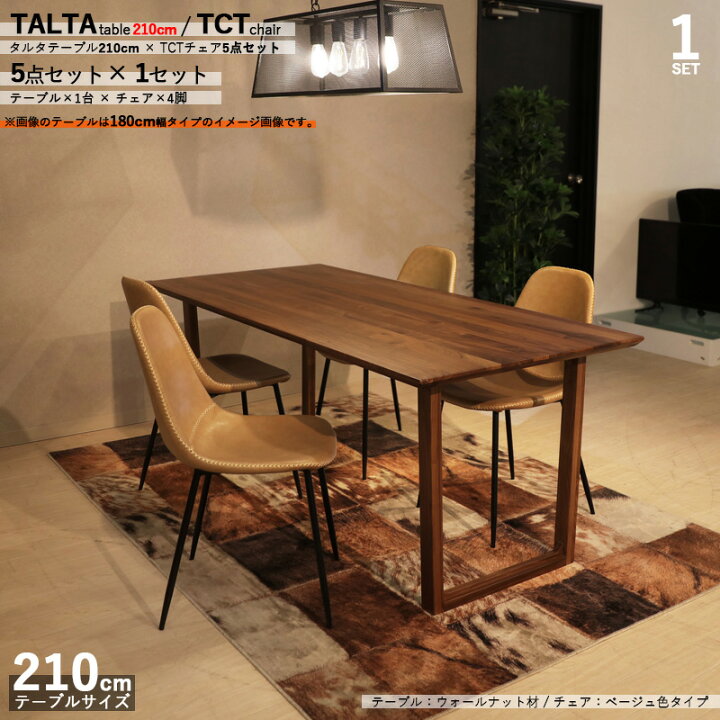 楽天市場】クーポン祭り開催中！商品名|TALTAダイニング5点セット/TCT 
