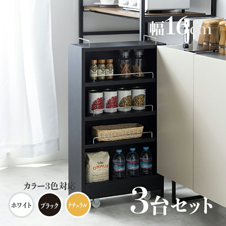 楽天市場】・【3台セット】商品名 TOM16 すきま収納 キッチンラック 