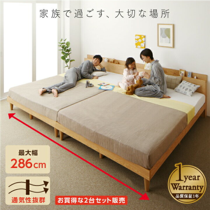楽天市場】〇棚コンセント付き ツイン連結すのこファミリーベッド 