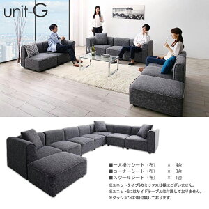 ・クーポン祭り開催中!UN-Dユニットタイプ G セット コーナーソファカラー| 2色対応主素材| ポリエステル 合成皮革 ウレタンフォームレイアウト自由自在 サイドテーブ無し※1年保証付