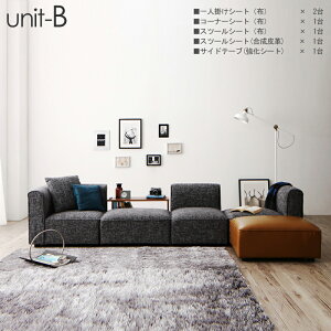 ・クーポン祭り開催中!UN-DユニットタイプBセット コーナーソファカラー| 2色対応主素材| ポリエステル 合成皮革 ウレタンフォームレイアウト自由自在 サイドテーブ付き※1年保証付き
