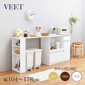 商品名 VEET 伸縮キッチンカウンターカラー ナチュラル/ホワイト/ダークブラウンサイズ 幅104～178×奥行40×高さ84cmカウンター レンジ台 組み立て商品キッチン収納 食器棚 カップボードキッチンボード 作業台 伸縮カウンター