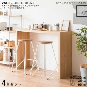 ・クーポン祭り開催中!【ハイタイプ】【4台セット】【120×40cm】VSG-Hi12040CT PCデスク カウンターテーブル スリムデスクカラー:ナチュラル色/3色対応サイズ:幅120×奥行40×高さ90cm主素材: