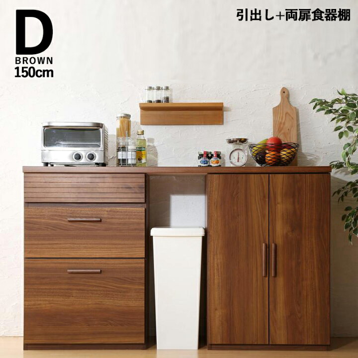 楽天市場】【値下げしました】WAK キッチンカウンター 150cm幅Dタイプ 