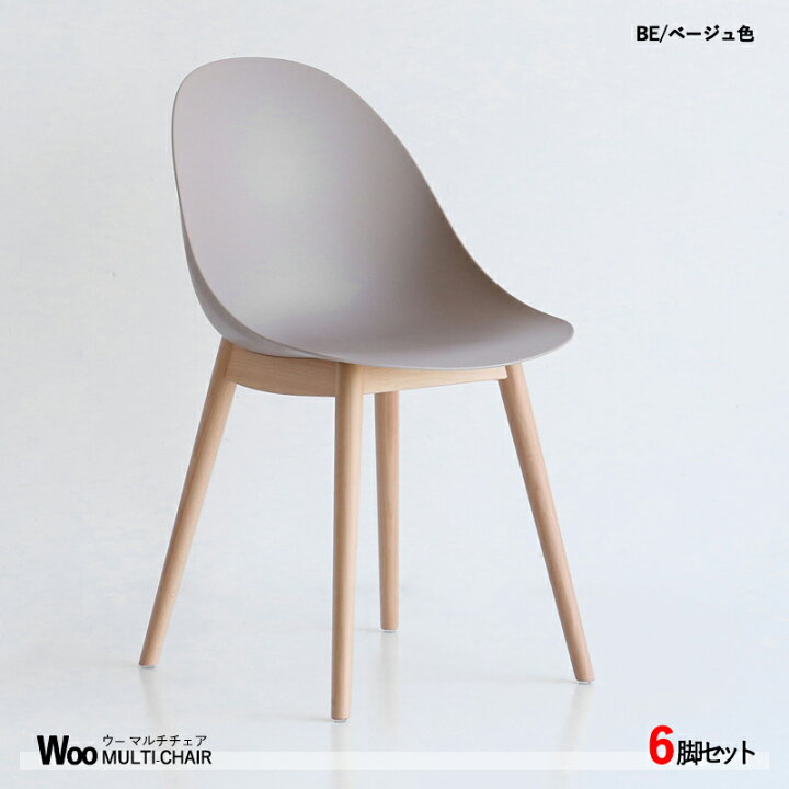楽天市場】クーポン祭り開催中！商品名| WOOウーマルチチェア【6脚 