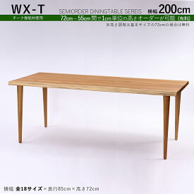 商品名| WXT チーク無垢材 / 一枚板風ダイニングテーブルカラー| チーク ブラウン色サイズ| 幅200×奥行85×高さ72cm（調整可能）天然木 一枚板風加工 無垢材 全18サイズご用意。高さ調整可能※一枚板ではございません。※受注生産品 / 約3ヵ月