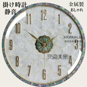 掛け時計 おしゃれ 壁掛け時計 静音 天然貝殻 40cm 掛け時計 銅製 かけ時計 天然素材 音がしない 丸形 金属製 壁掛け 壁掛時計 オシャレな時計 モダン ウォールクロック 部屋飾り 新生活応援