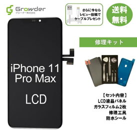 【楽天1位】【即日発送】【保証付き】【強化ガラス2枚同梱】iPhone 11ProMAX LCD液晶 フロントパネル 修理キット LCD 互換 液晶 タッチパネル 画面修理 パネル スクリーン ガラス 交換 修理 届いてすぐに使える強化ガラスフィルム・修理工具付き【送料無料】