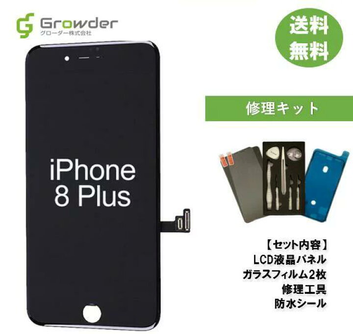 楽天市場】【楽天1位】【即日発送】【保証付き】【強化ガラス２枚同梱】iPhone 8 Plus フロントパネル 修理キット 修理セット LCD 互換  液晶 タッチパネル 画面修理 パネル スクリーン ガラス 交換 修理 セット 工具 届いてすぐに使える強化ガラスフィルム・修理工具付き ...