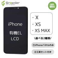 【楽天1位】 iPhone X/XS/XS Max フロントパネル 修理キット 修理 液晶 液晶パネル 画面 交換 補修 アイ…