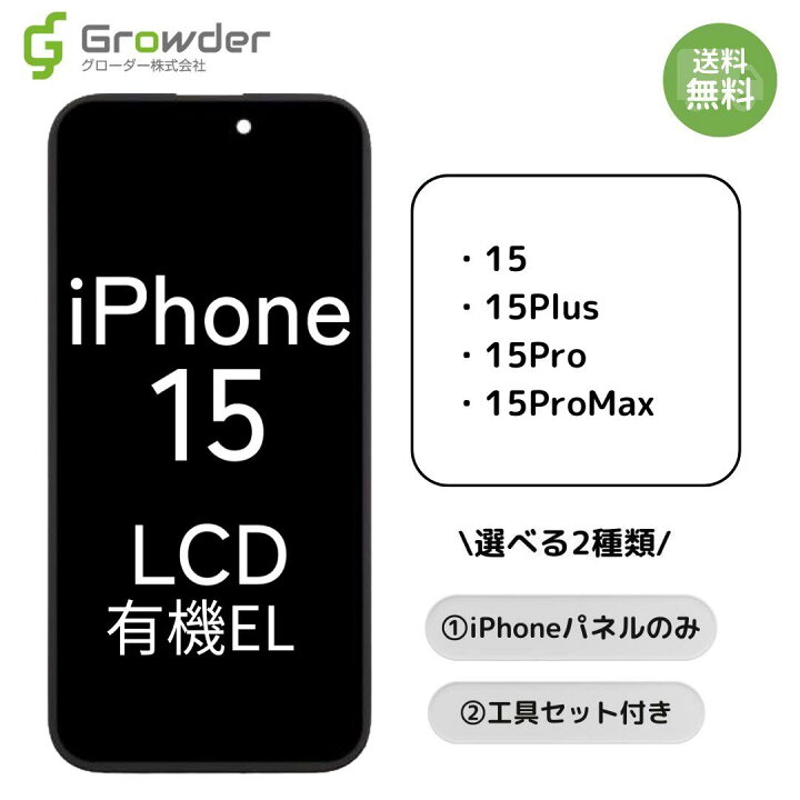 楽天市場】iPhone 15/15 Plus/15 Pro/15Pro Maxフロントパネル修理 