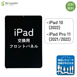 iPad 交換用フロントパネル 単品 iPad 第10世代 Pro 11インチ 第3世代 第4世代 2021 2022