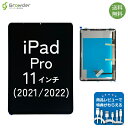 iPad Pro 11インチ 第3世代 第4世代 2021 2022 交換用フロントパネル 単品 型番 A2459 A2301 A2460 A2377 A2435 A2761…