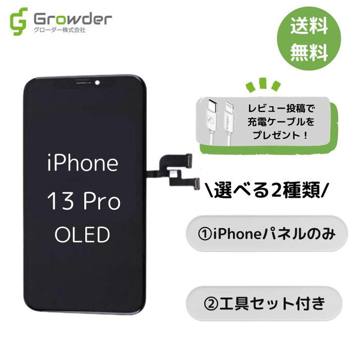 楽天市場】【即日発送】【保証付き】iPhone13Pro 有機EL フロント 