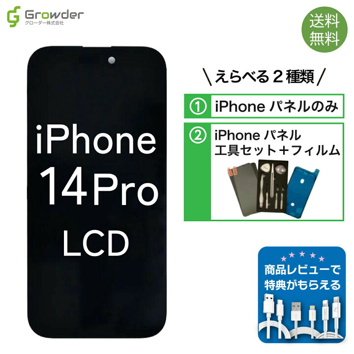 楽天市場】iPhone 14 Pro フロントパネル修理キット LCD液晶 型番 iPhone 14pro液晶パネル、純正品