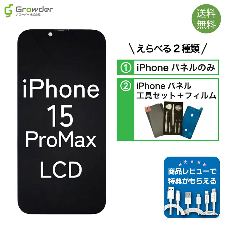 楽天市場】iPhone 15 Pro Max フロントパネル修理キット LCD液晶 型番  