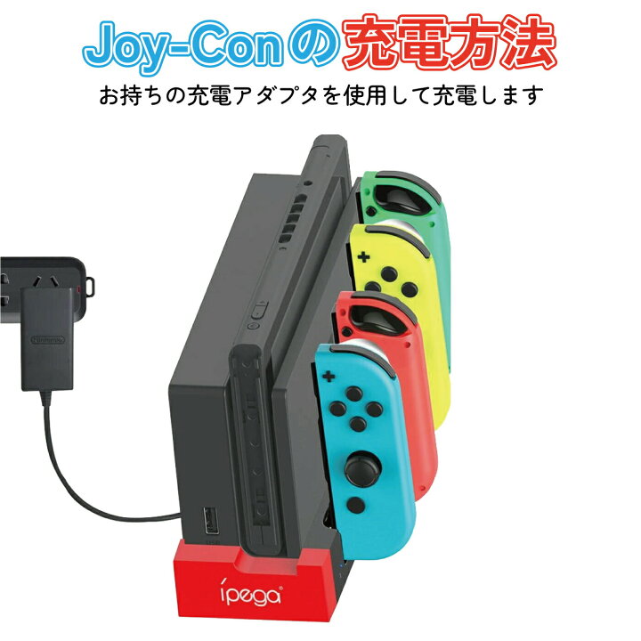 楽天市場】Joy-Con 充電器 充電スタンド ジョイコン コントローラー  