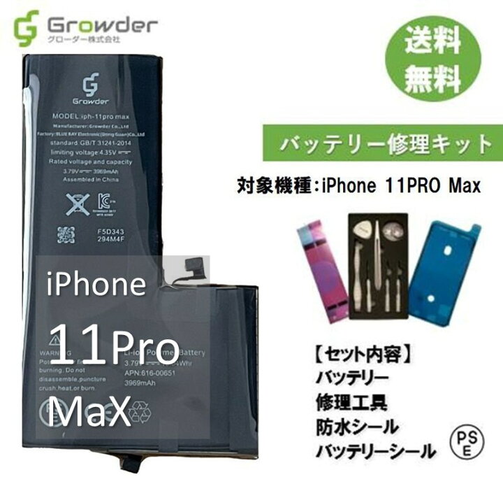 楽天市場】【大容量バッテリー】iPhone 11 pro Maxバッテリー 修理 
