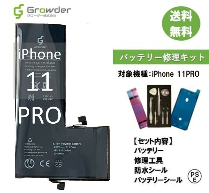 楽天市場】【大容量バッテリー】iPhone 11 pro バッテリー 修理キット 