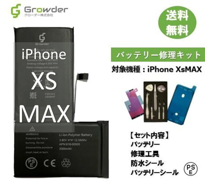 楽天市場】【大容量バッテリー】【送料無料】iPhone XsMAX バッテリー 
