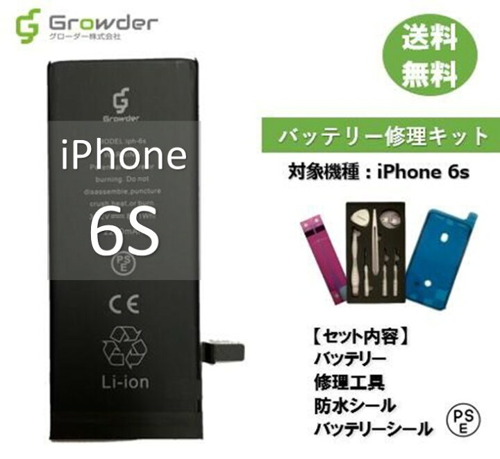 楽天市場】【大容量バッテリー】iPhone 6s バッテリー 修理キット 修理 