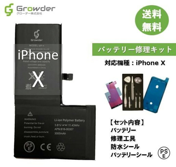 楽天市場】4/5 P5倍☆【大容量バッテリー】iPhone X バッテリー 修理 