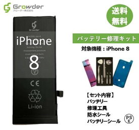 【大容量バッテリー】【送料無料】iPhone 8 バッテリー 2020mAh バッテリー交換 バッテリー交換キット 工具 セット アイフォン 互換バッテリー 電池パック 電池交換 電池交換キット 修理キット 修理セット 修理 交換 バッテリーシール 防水シール 【PSE準拠】