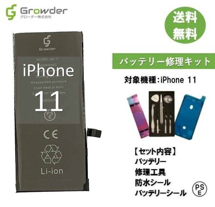 楽天市場】6/10 P5倍☆【大容量バッテリー】iPhone 11 バッテリー 