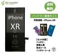 【大容量バッテリー】【 送料無料】iPhone XR バッテリー バッテリー交換 バッテリー交換キット 工具 セ…