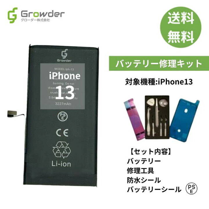 楽天市場】4/15 P5倍☆【大容量バッテリー】iPhone 13 バッテリー 