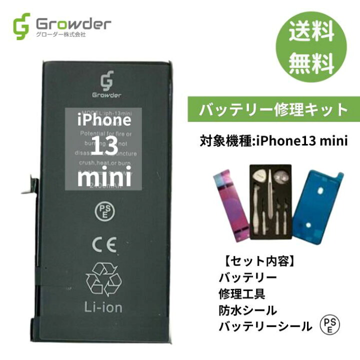 楽天市場】4/15 P5倍☆【大容量バッテリー】iPhone 13mini バッテリー 