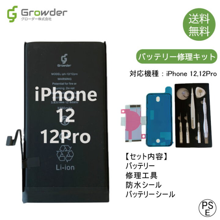 楽天市場】【大容量バッテリー】iPhone12 12Pro バッテリー 修理キット 