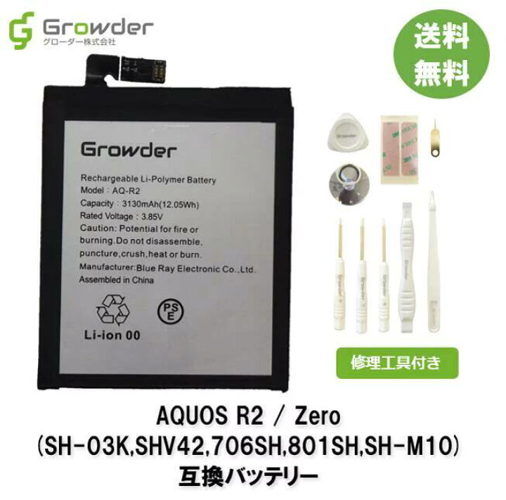 楽天市場 楽天1位 Pse準拠 工具付き Aquos R2 Aquos Zero Sh 03k Shv42 706sh 801sh Sh M10 互換バッテリー 修理キット バッテリー修理用 電池パック バッテリーパック 充電パック バッテリー交換修理 電池交換 電池修理 シャープ アクオスアール2 保証付き 楽天市場 楽天1位 Pse準拠 工具付き Aquos R2 Aquos Zero Sh 03k Shv42 706sh 801sh Sh M10 互換バッテリー 修理キット バッテリー修理用 電池パック バッテリーパック 充電パック バッテリー交換修理 電池交換 電池修理 シャープ アクオスアール2 保証付き