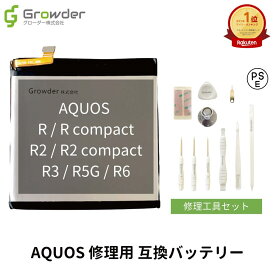 【楽天1位】SHARP AQUOS R バッテリー交換キット 対応機種 SH-03J SHV39 604SH 605SH 互換バッテリー 工具セット ドライバー ピック ヘラ 吸盤 両面テープ 純正同容量 PSE準拠 保証付き